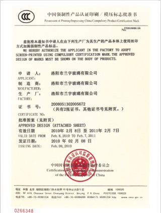 中国强制性产品认证印刷/模压标志批准书